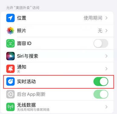 大丰苹果15维修店分享iPhone15如何通过实时活动查看外卖进度 