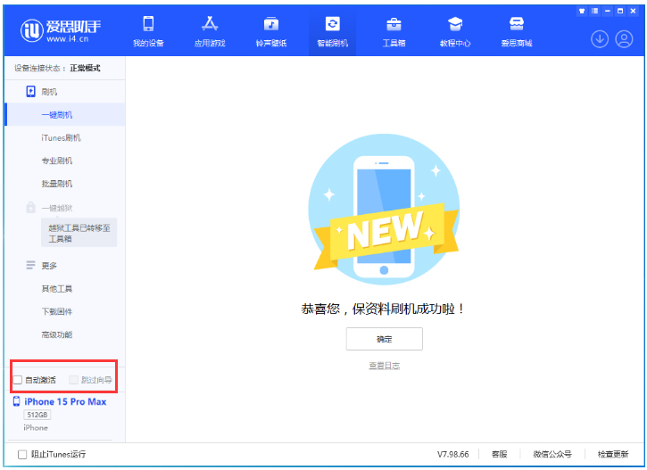 大丰苹果手机维修分享iOS 17.1.1 正式版一键刷机教程 